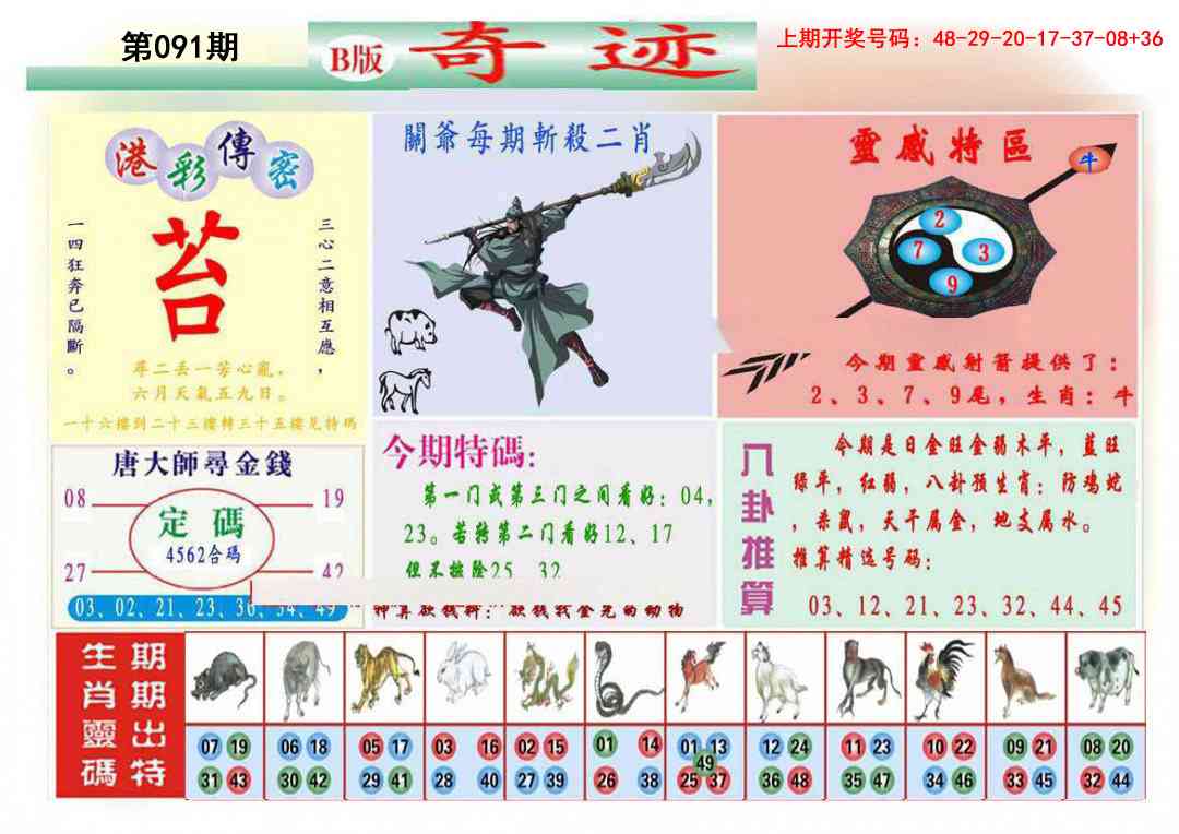 091期九龍奇迹B(推荐)[图]