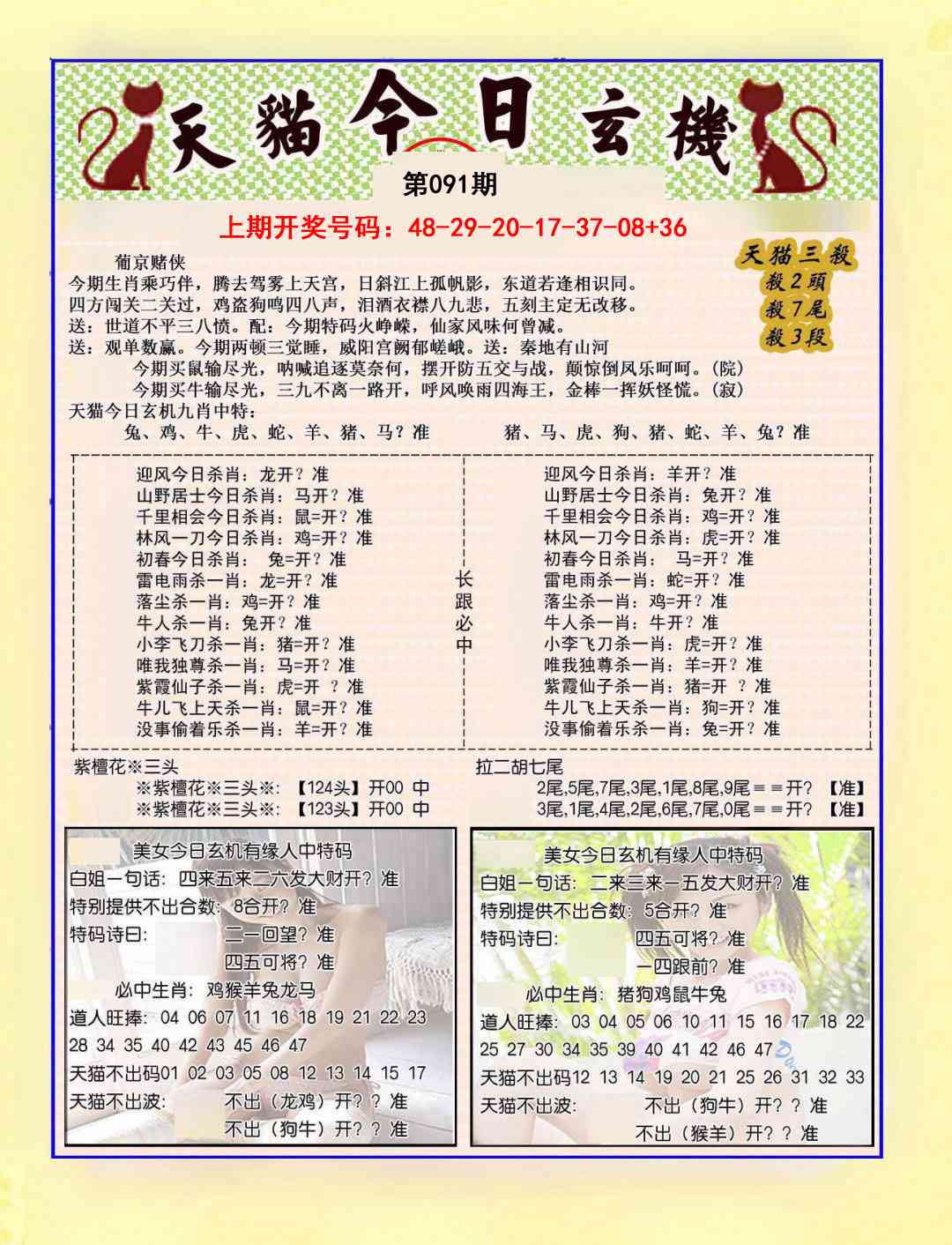 091期今日玄机图B[图]