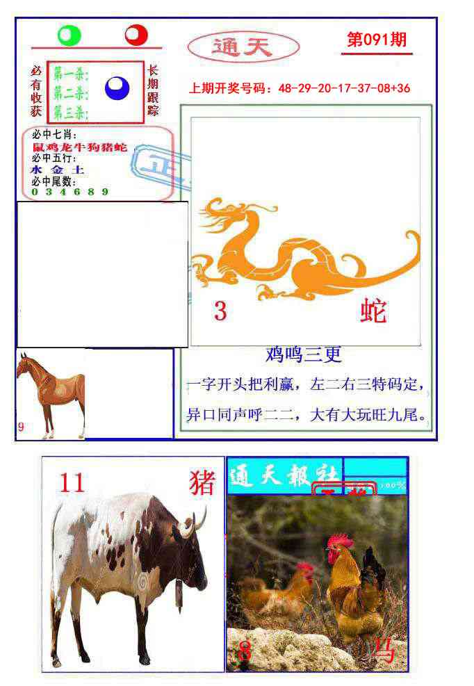 091期通天杀波图2[图]