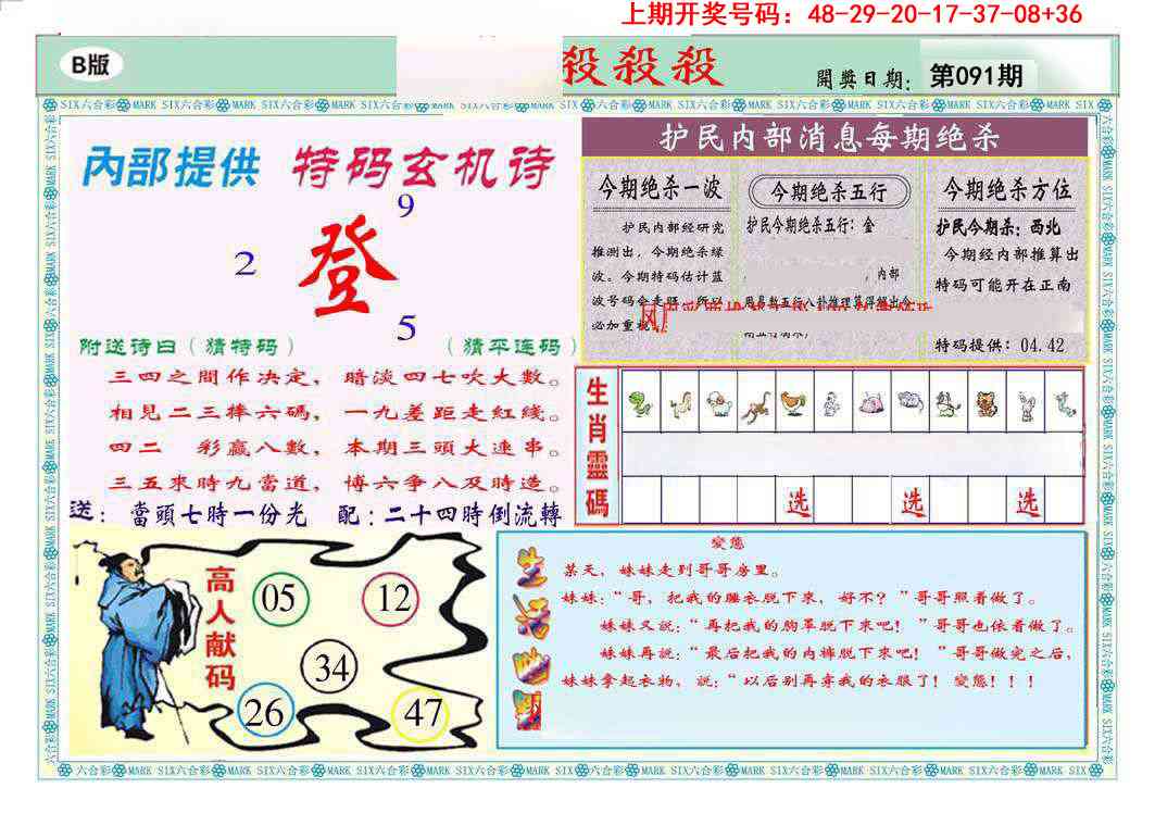 091期九龍杀杀杀B(推荐)[图]