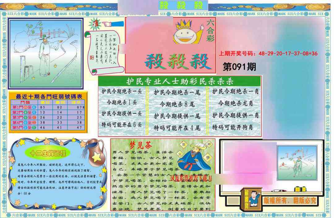 091期九龍杀杀杀A(推荐)[图]