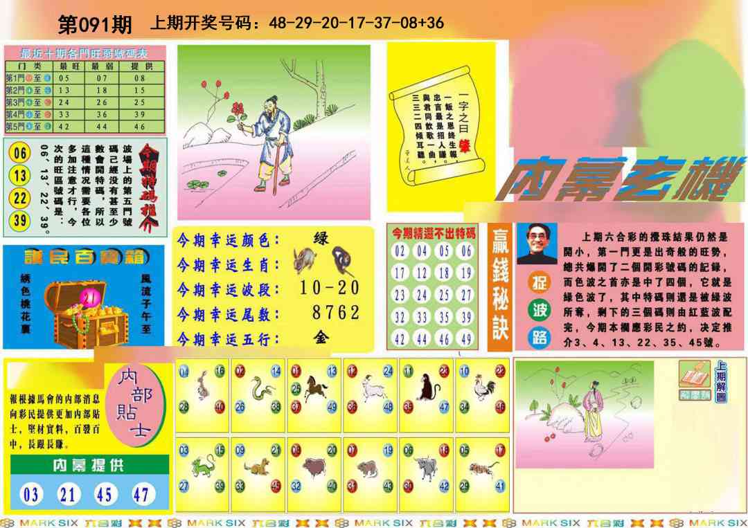 091期九龍内幕A(推荐)[图]