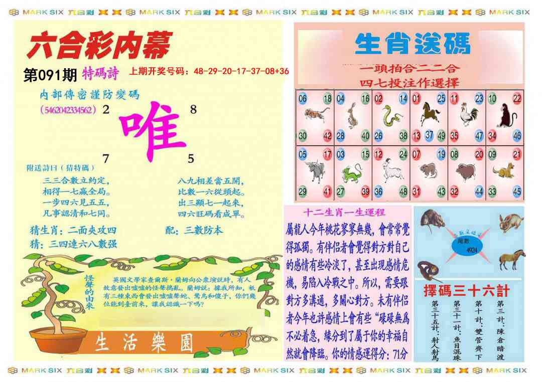 091期九龍内幕B(推荐)[图]