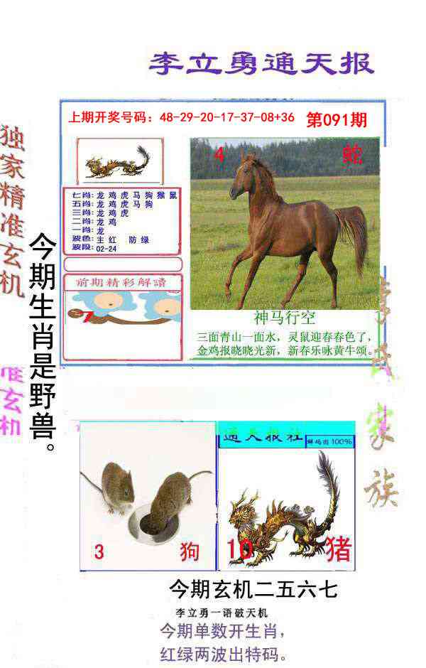 091期李立勇通天报[图]