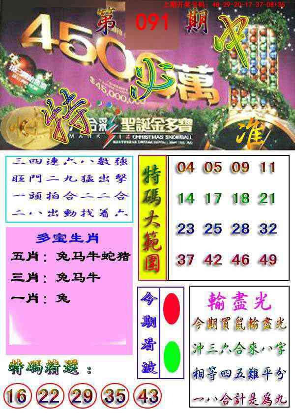 091期特必中[图]