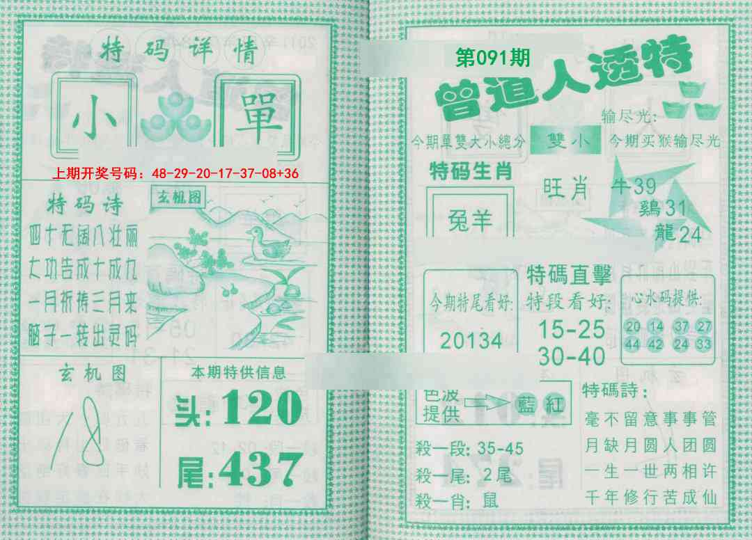 091期曾道人透特[图]