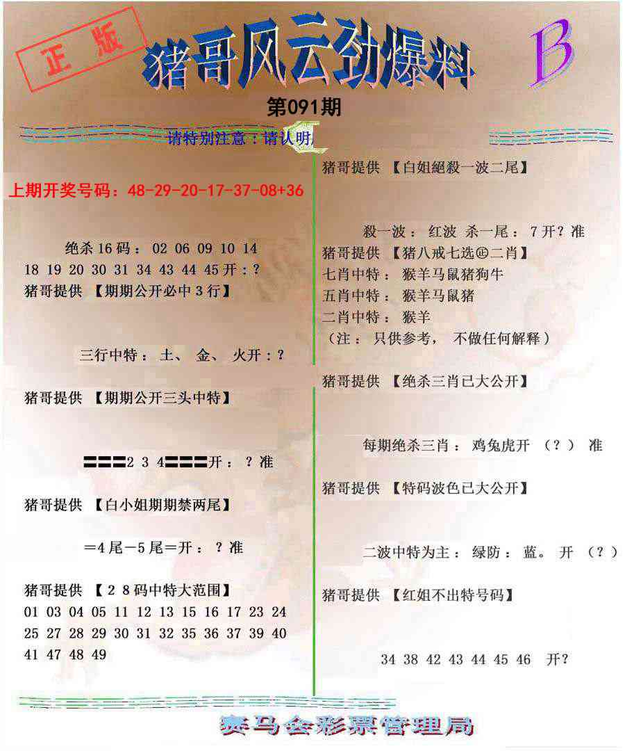 091期猪哥风云劲爆料B[图]