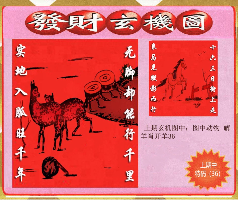 091期创富发财玄机图[图]