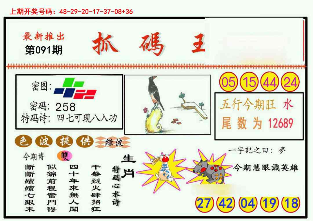 091期抓码王[图]