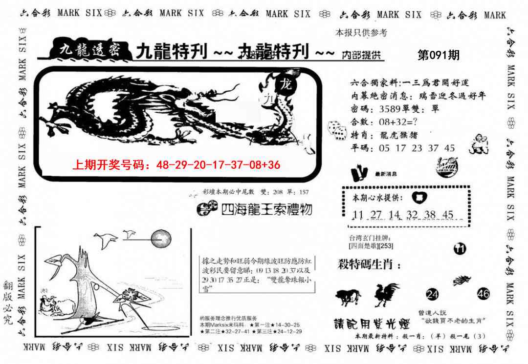 091期九龙特新刊[图]