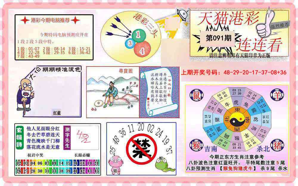 091期港彩连连中[图]