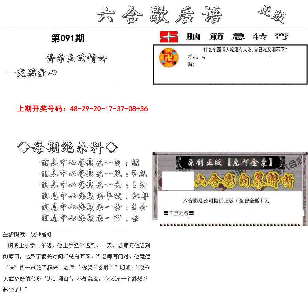 091期六合歇后语[图]