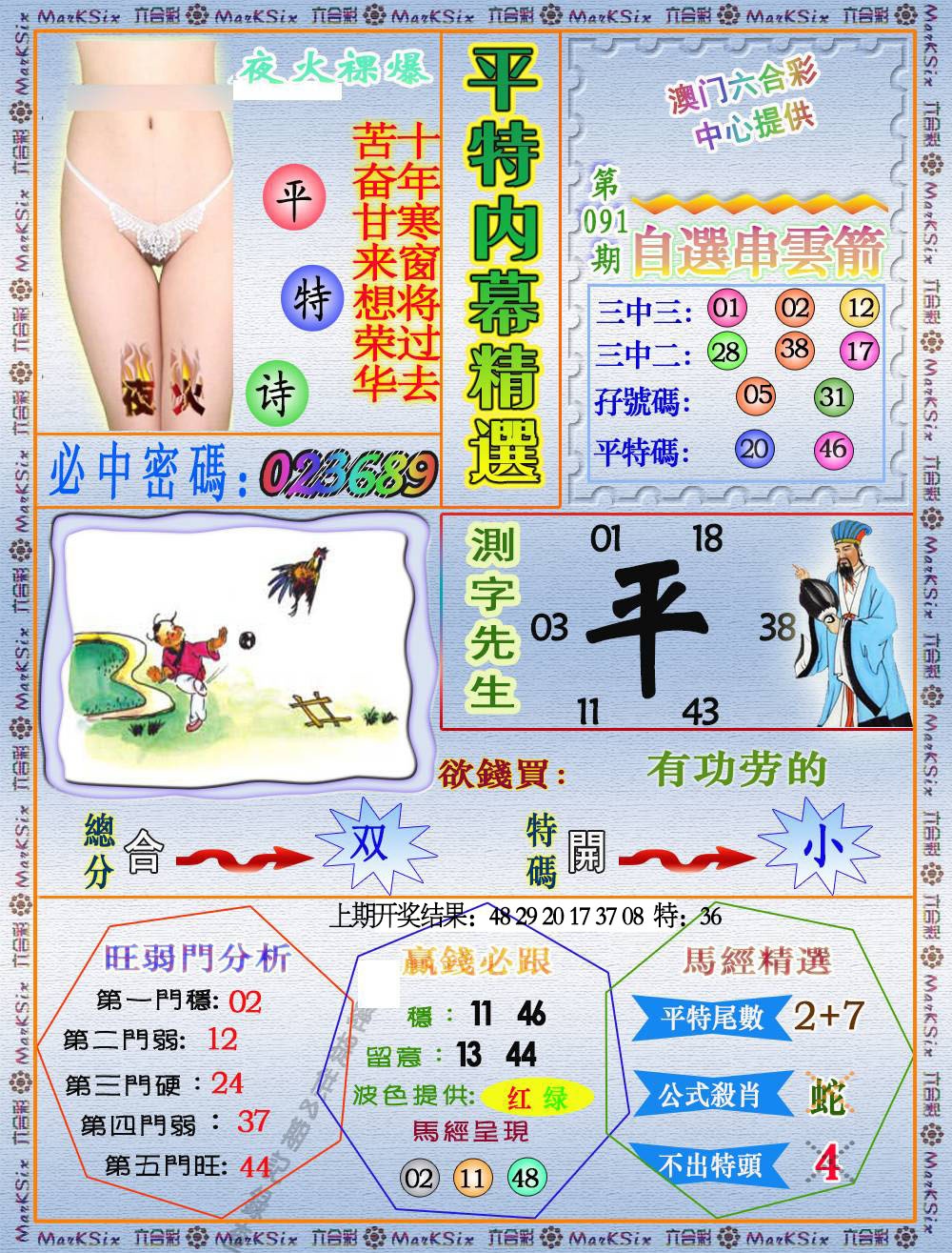 091期平特内幕精选[图]