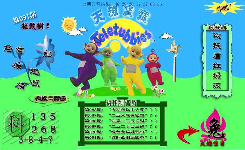 091期天线宝宝内幕[图]