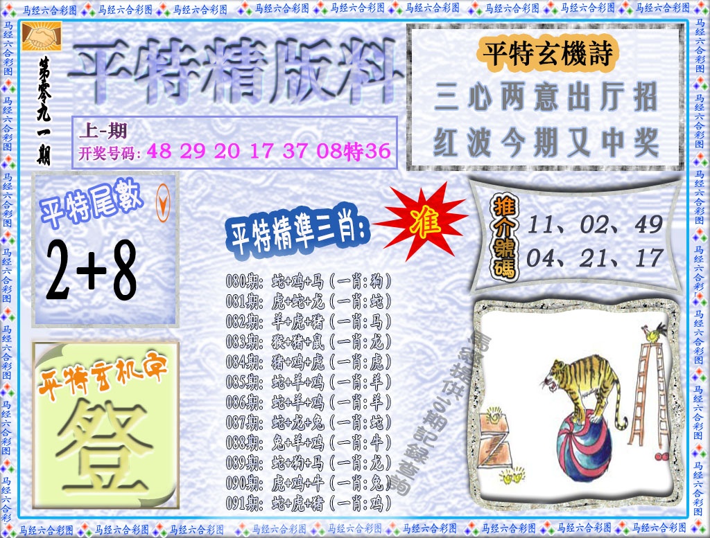 091期平特精版料[图]