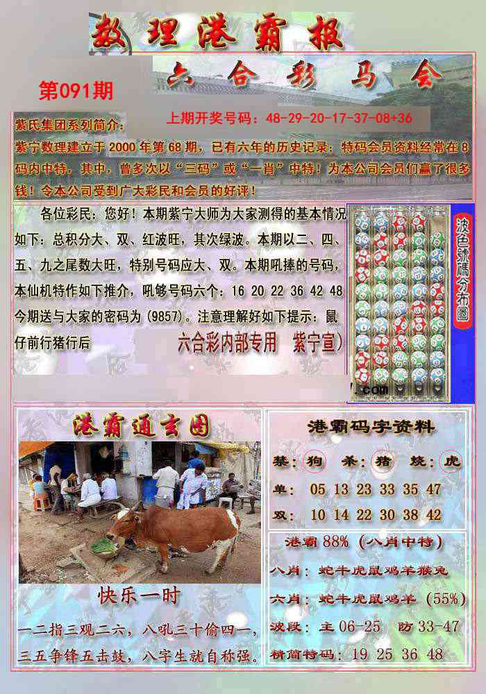 091期港霸报[图]