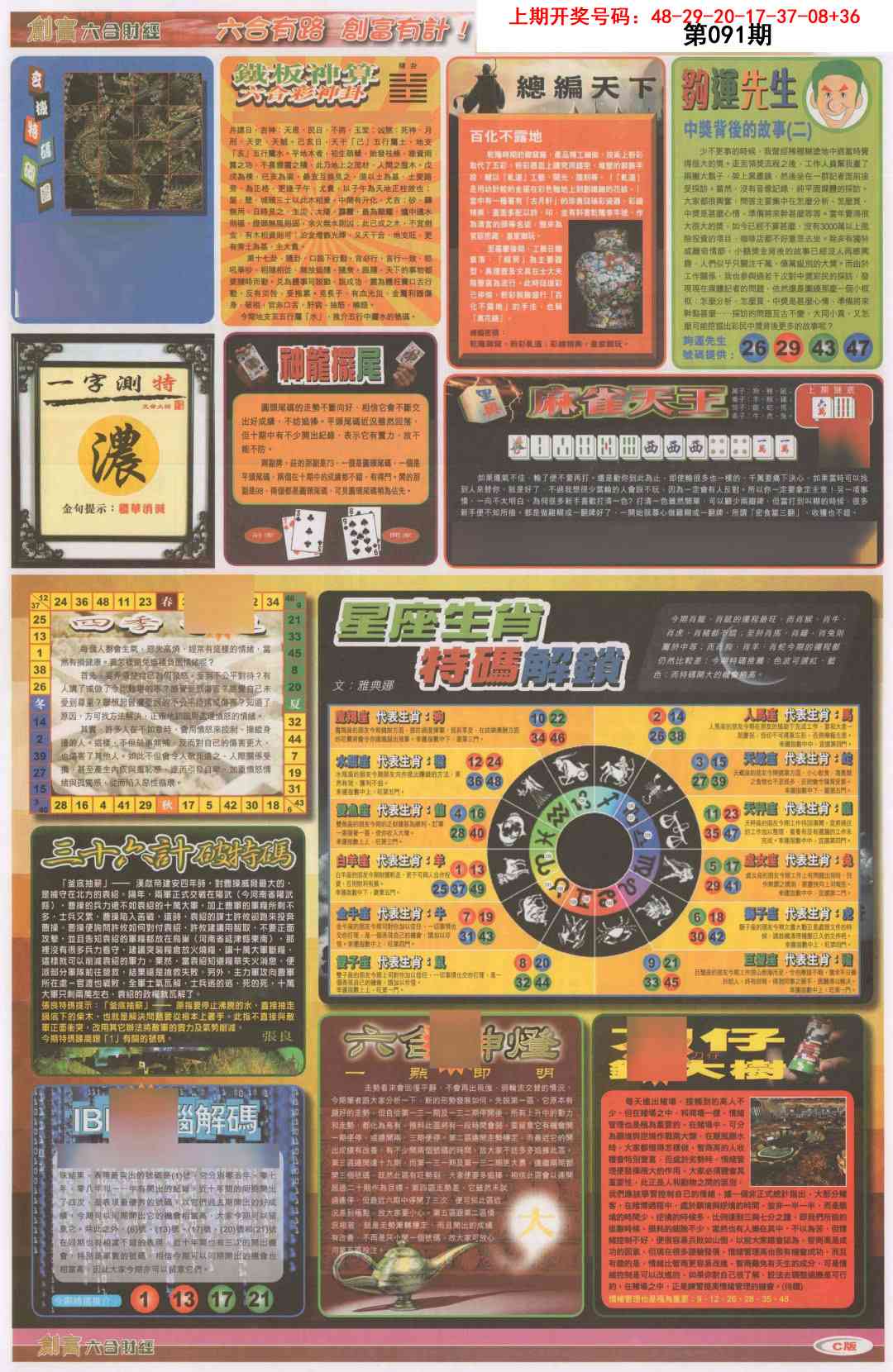 091期创富C[图]