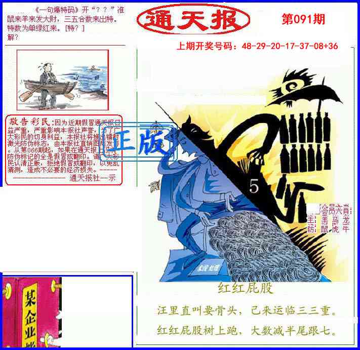 091期另通天报[图]