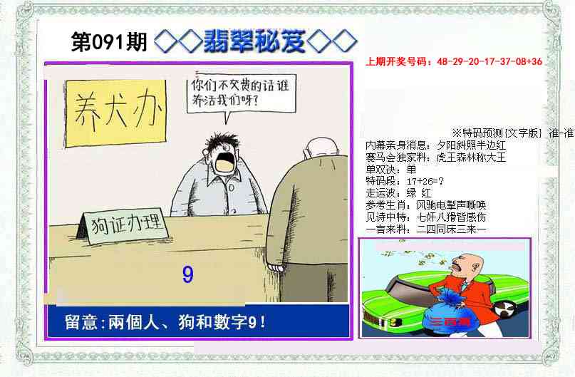 091期另翡翠秘笈[图]