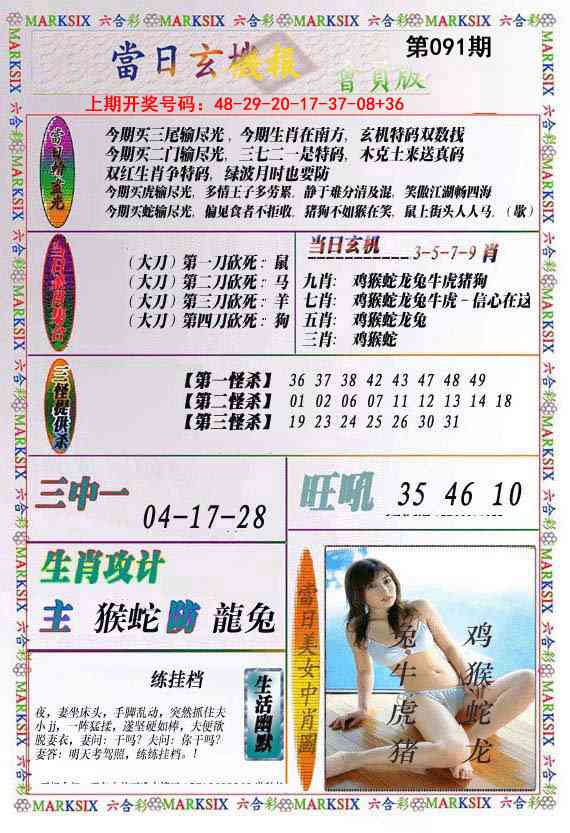 091期当日玄机-2[图]
