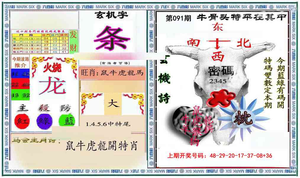 091期六合救世报+牛头报[图]