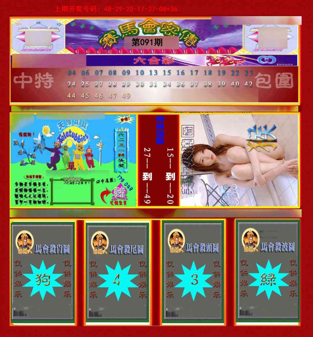 091期赛马会密传[图]
