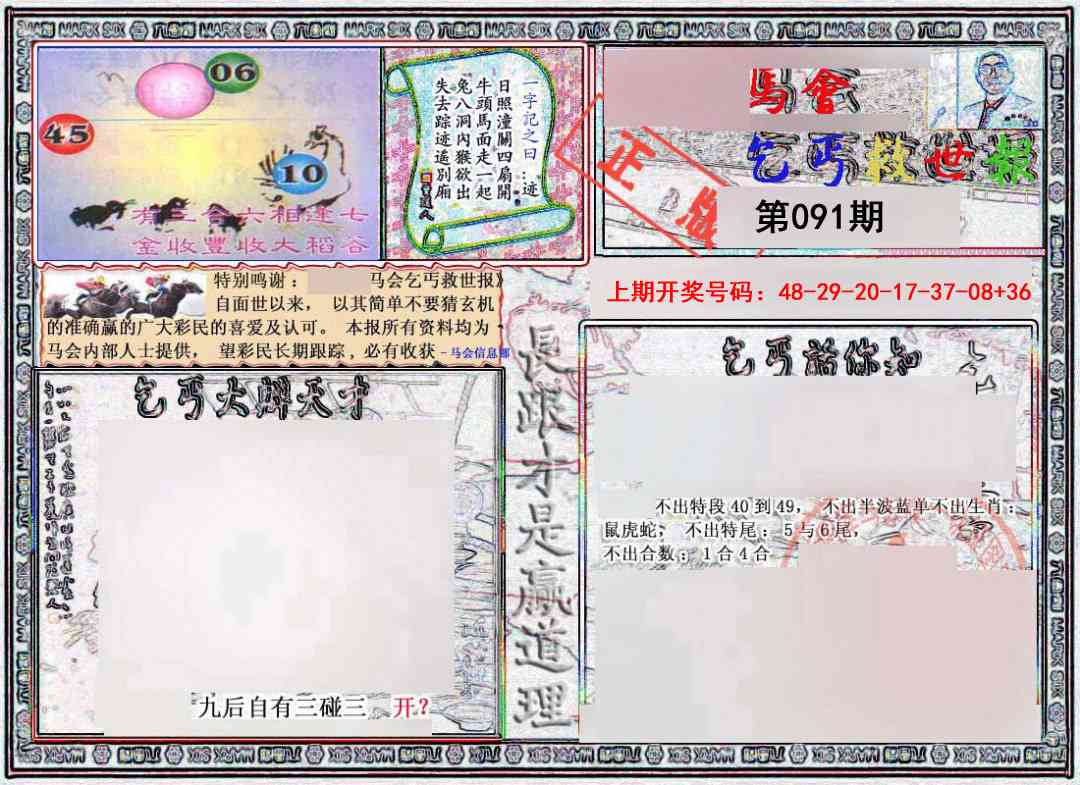 091期乞丐救世报[图]