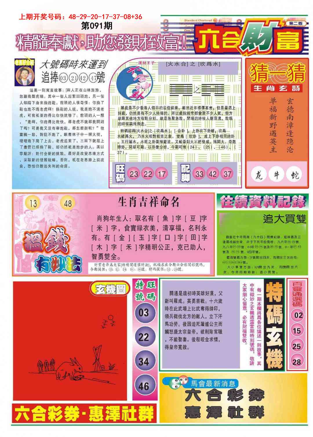 091期六合财富B[图]